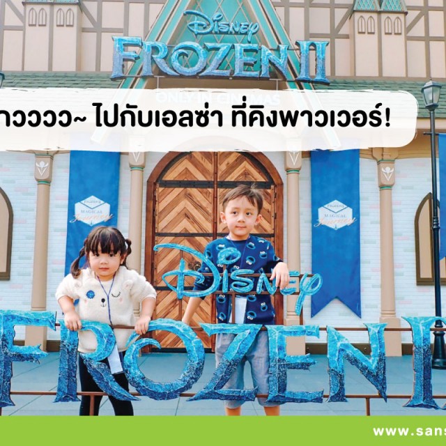King Power and Disney's Frozen 2 Magical Journey